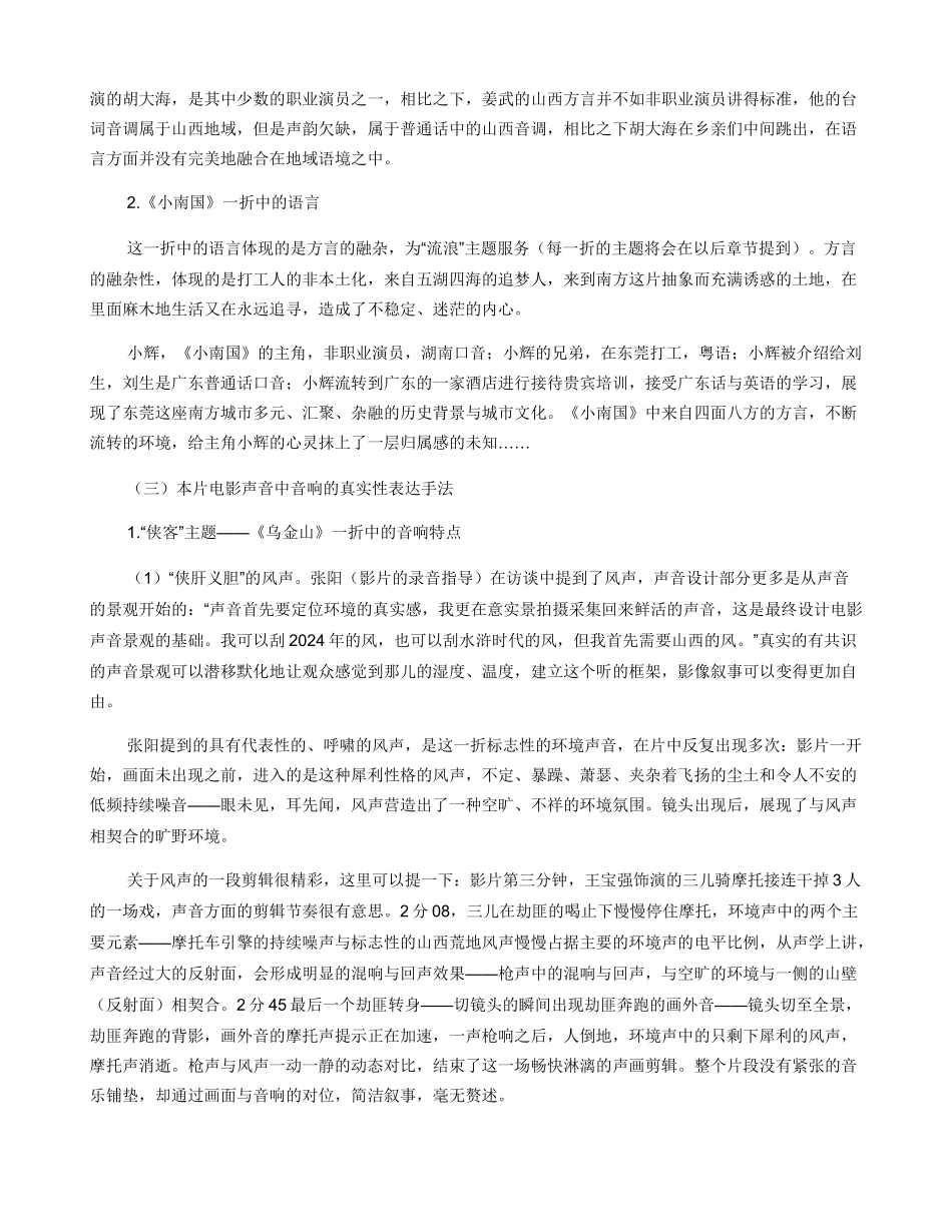 贾樟柯电影声音的“真实性”表达手法_第3页