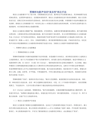 贾樟柯电影声音的“真实性”表达手法