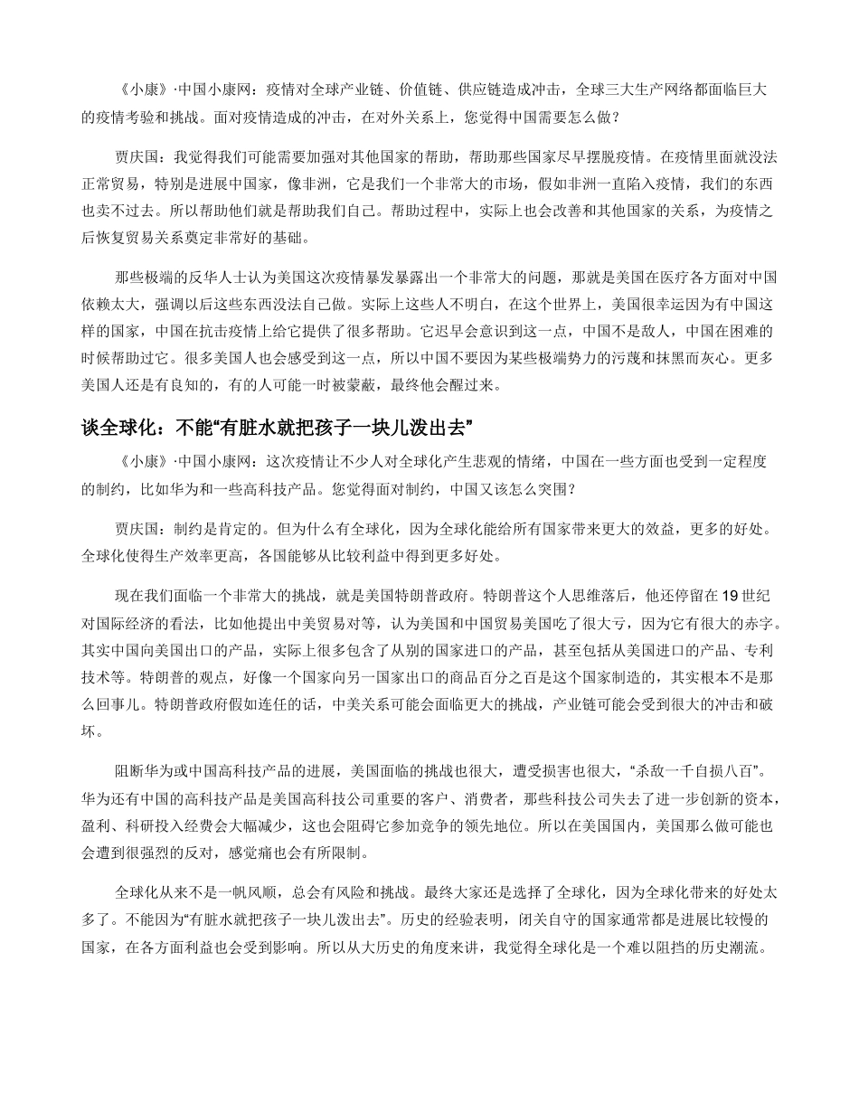 贾庆国：中美两国不是异类国家_第2页