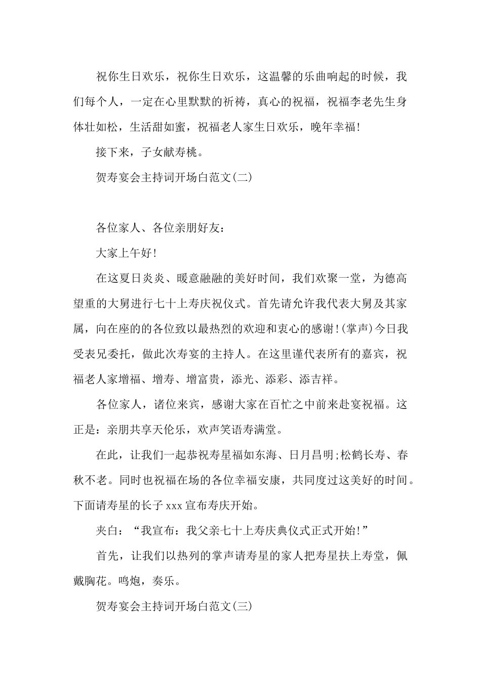 贺寿宴会主持词开场白范文_第2页