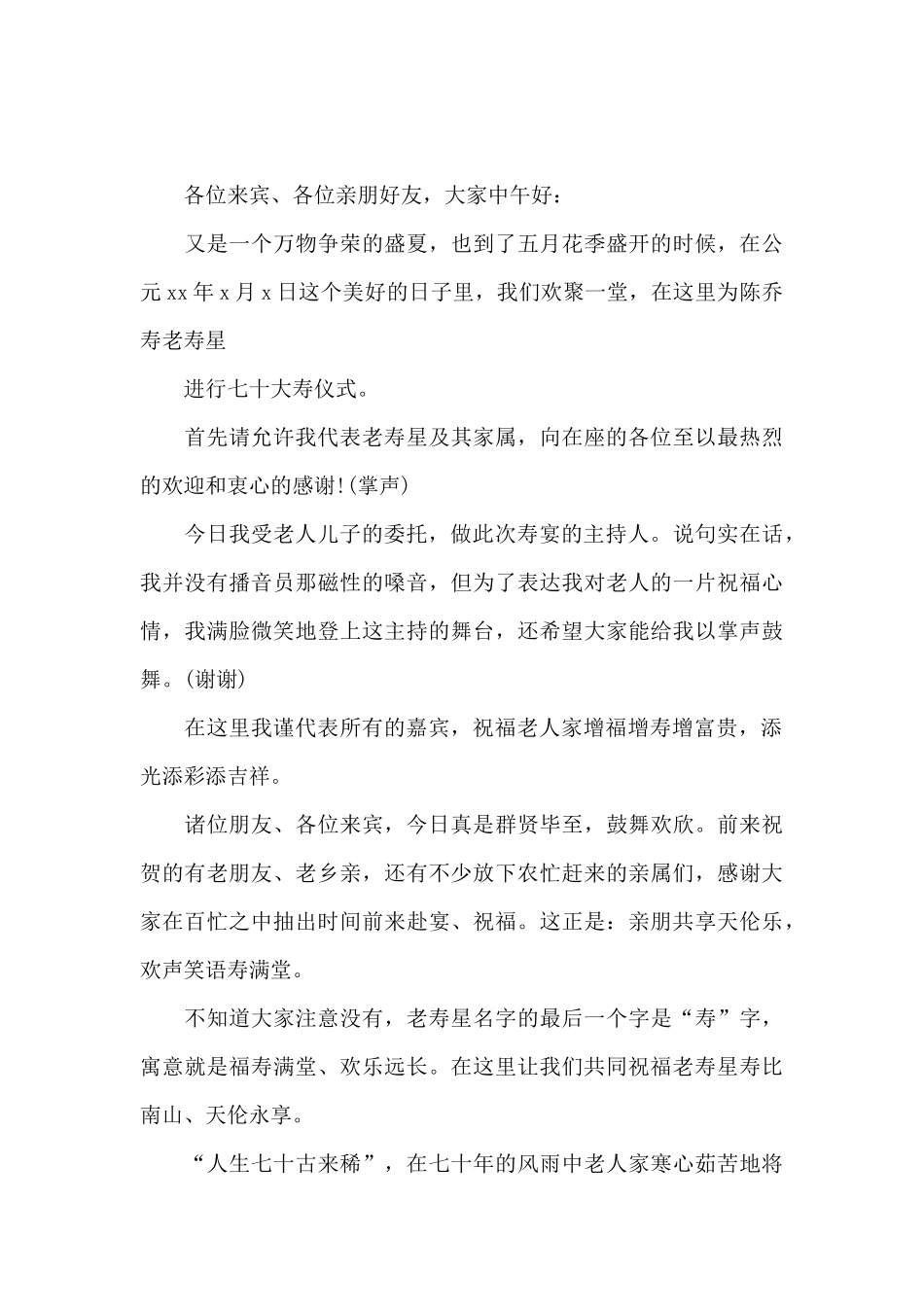 贺寿宴会主持词开场白范文_第3页