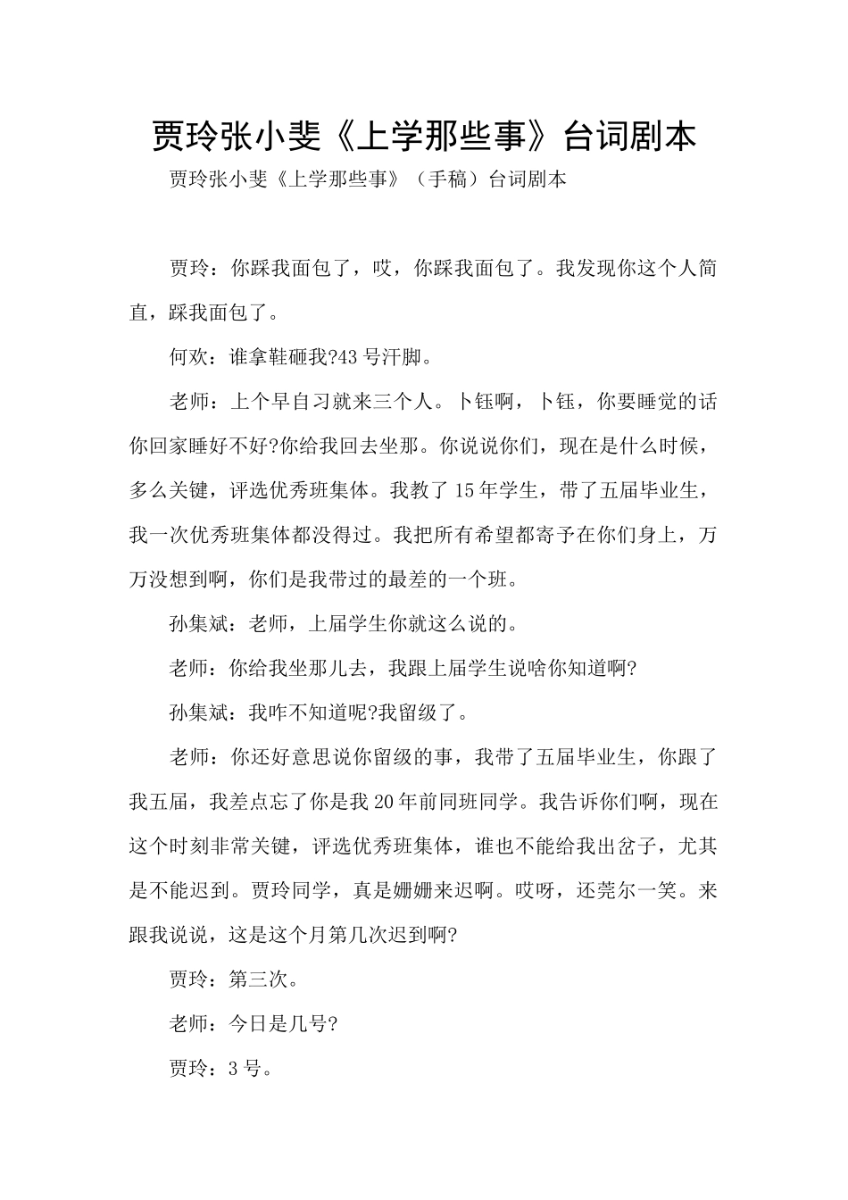 贾玲张小斐《上学那些事》台词剧本_第1页
