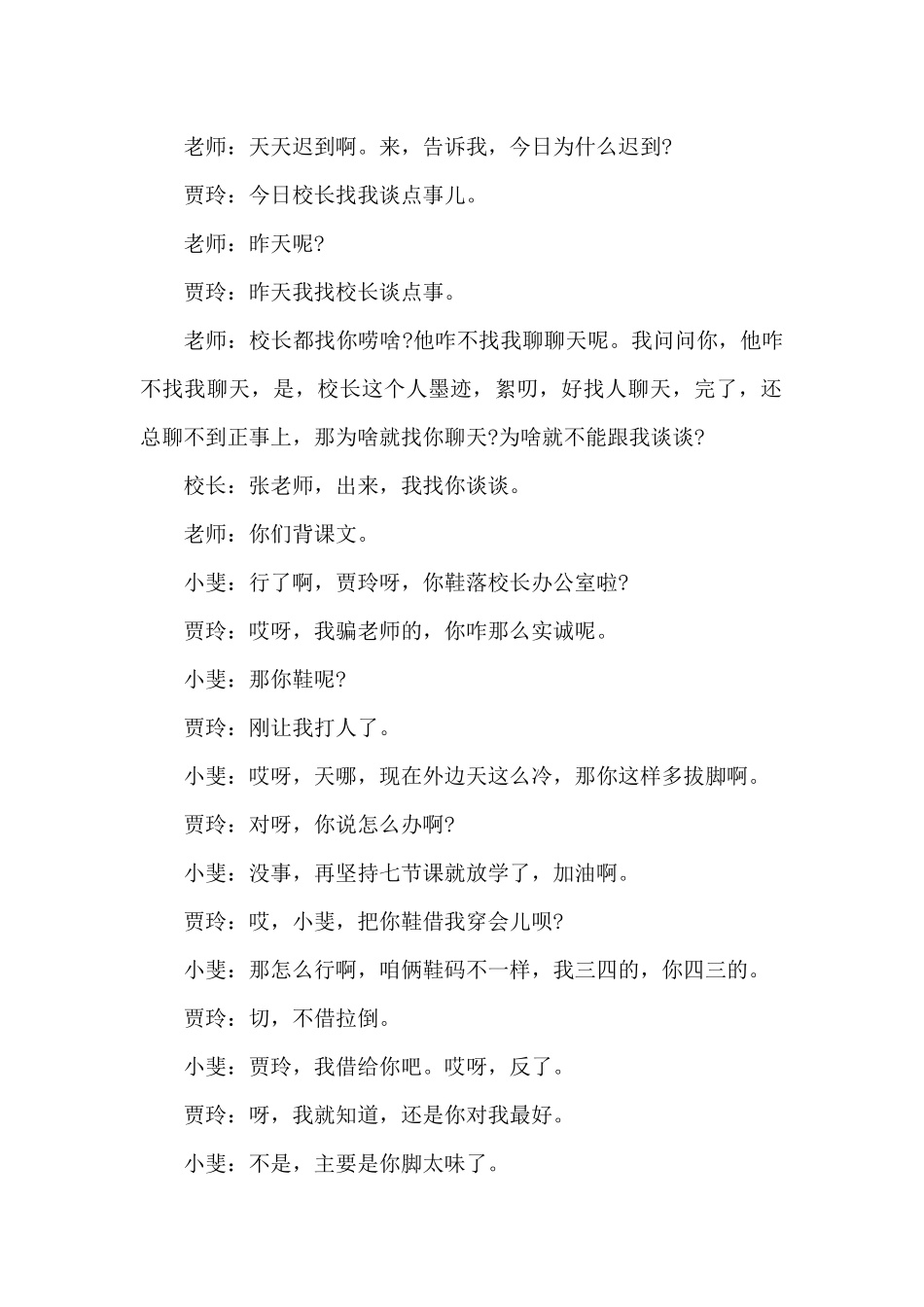 贾玲张小斐《上学那些事》台词剧本_第2页