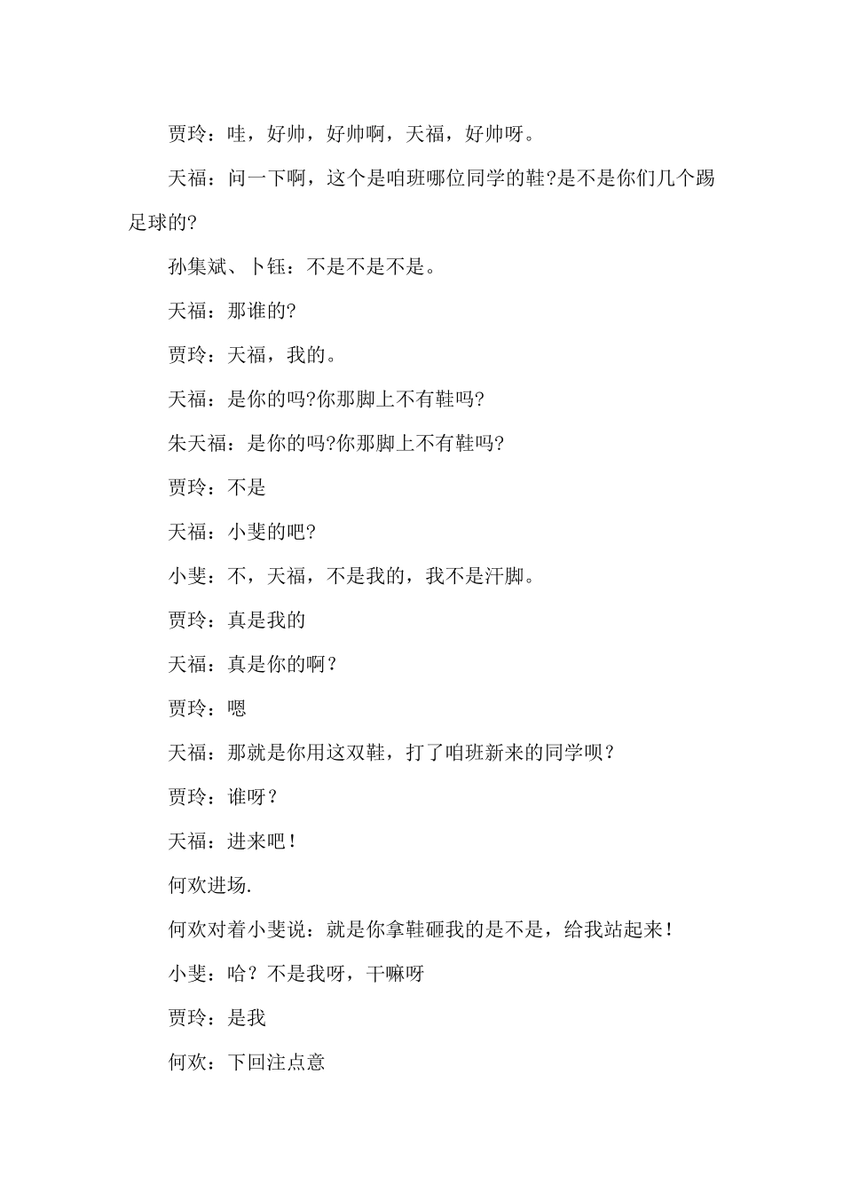 贾玲张小斐《上学那些事》台词剧本_第3页