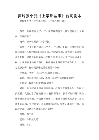 贾玲张小斐《上学那些事》台词剧本