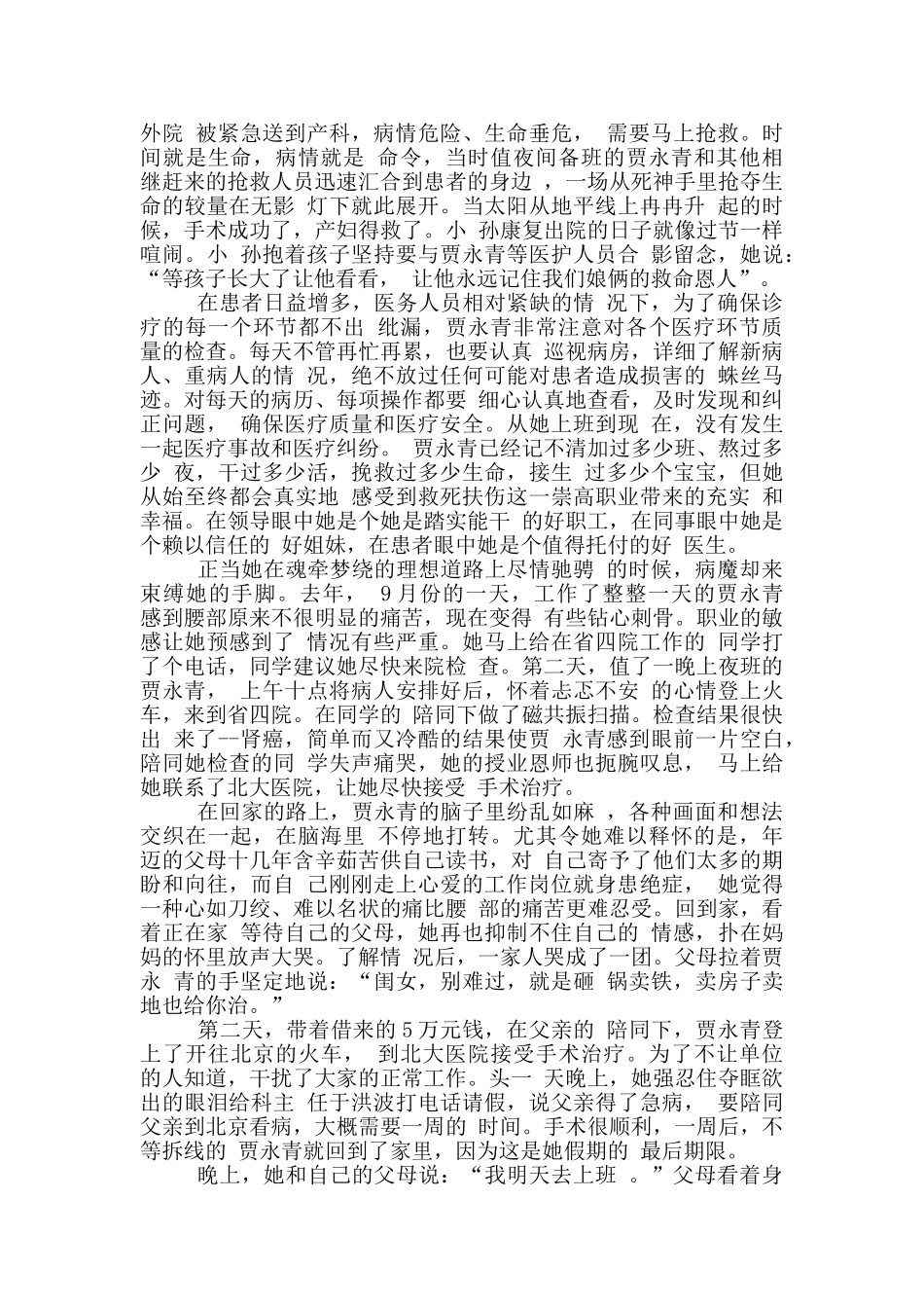 贾永青先进事迹_第2页