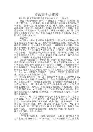 贾永青先进事迹