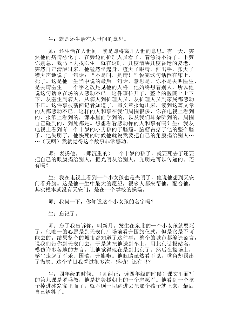 贾志敏老师作文教学课堂实录_第2页