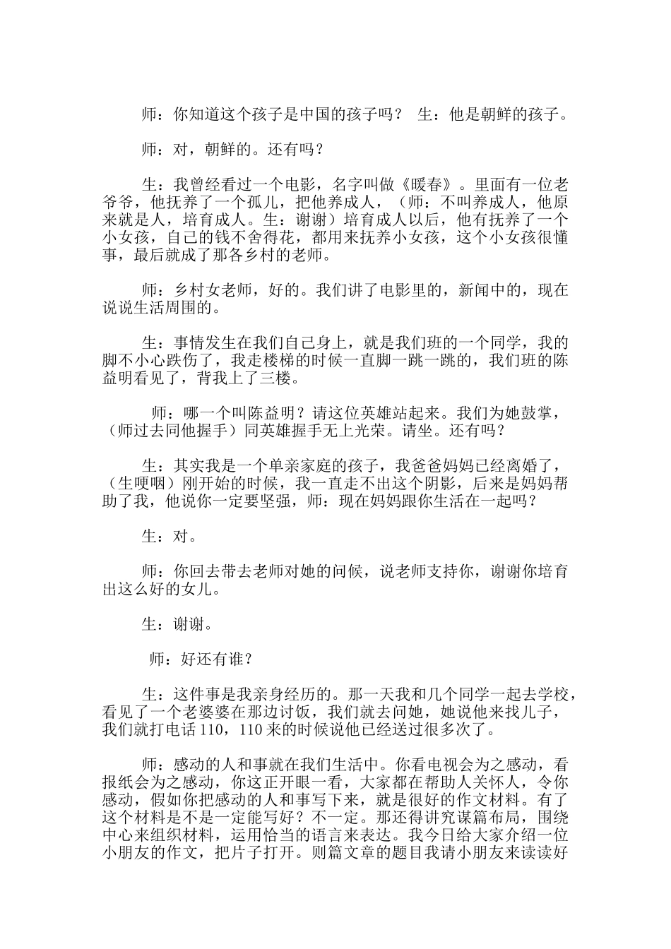 贾志敏老师作文教学课堂实录_第3页