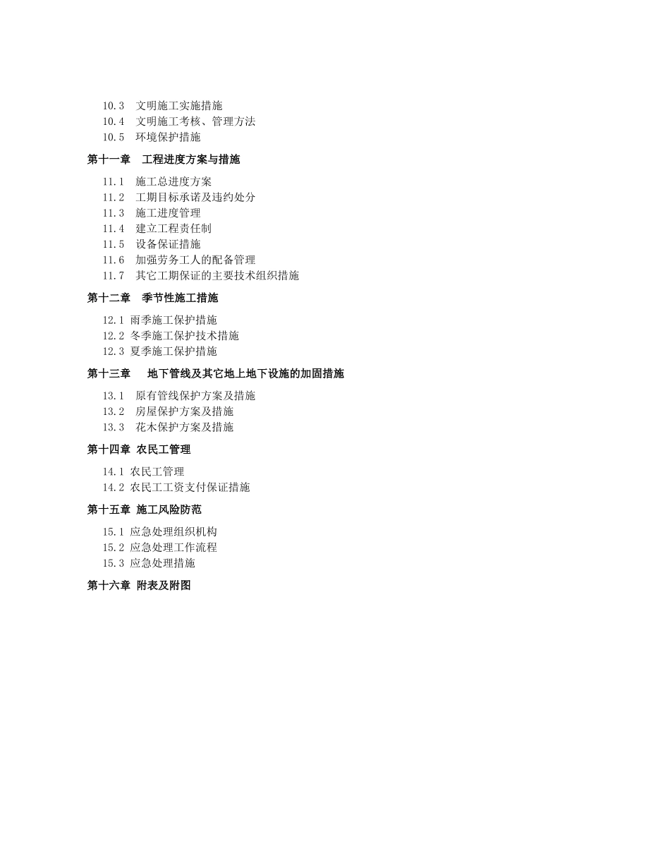 资中县重龙镇尖峰村等6个村土地整理项目施工组织设计_第3页