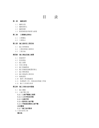 资中县重龙镇尖峰村等6个村土地整理项目施工组织设计