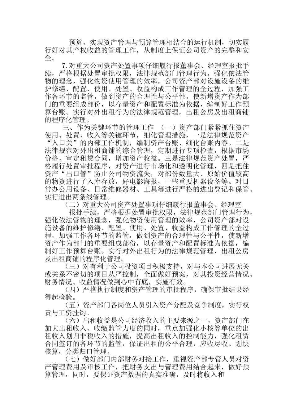 资产会议发言稿_第2页