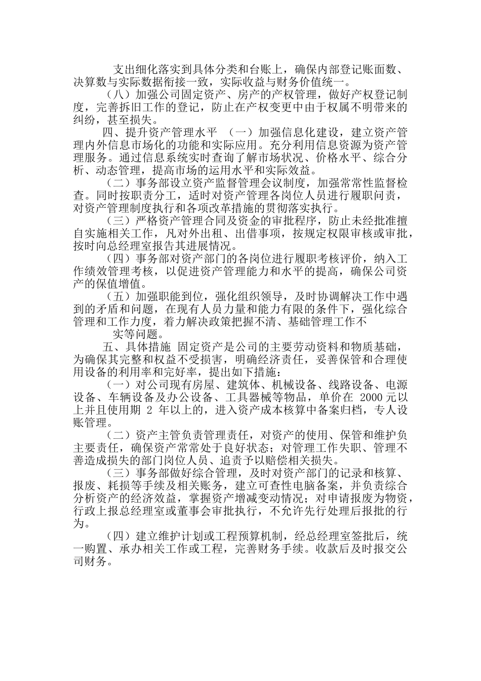 资产会议发言稿_第3页