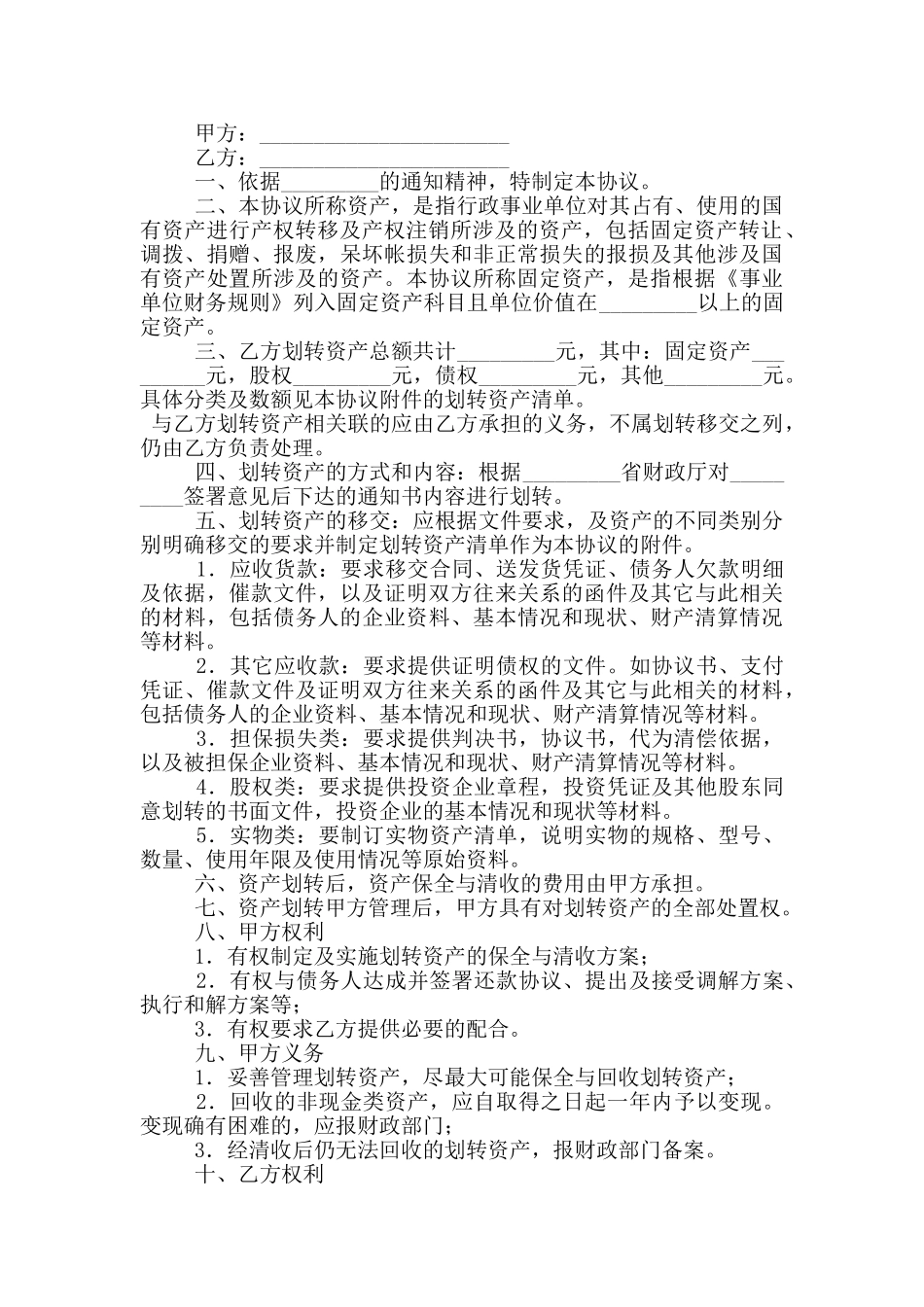 资产划拨协议_第2页