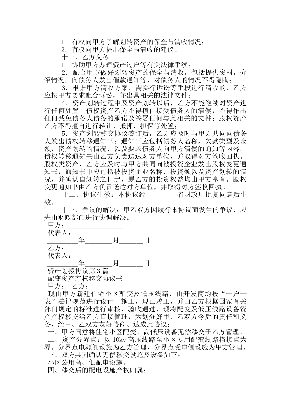 资产划拨协议_第3页
