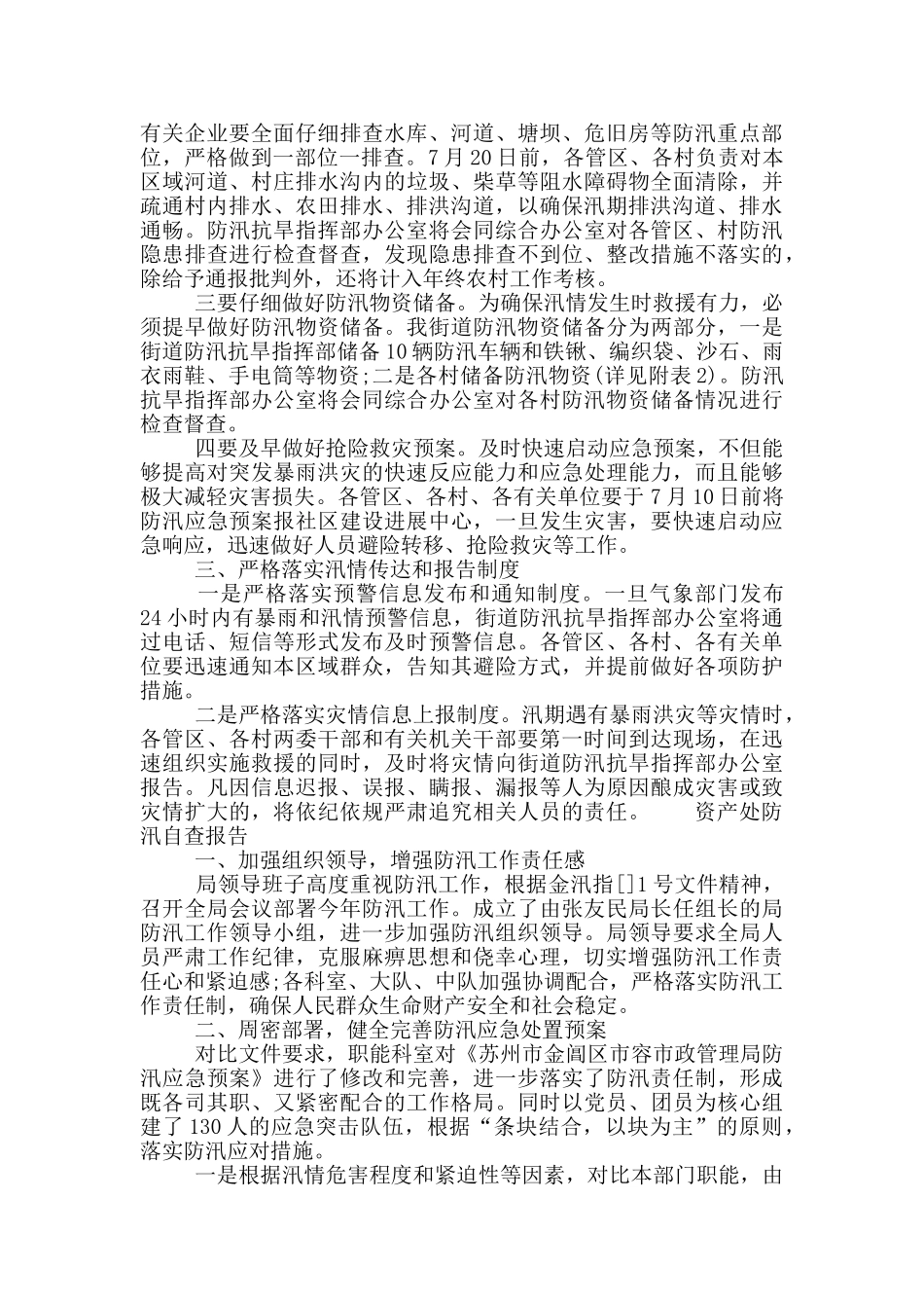 资产处防汛自查报告_第2页