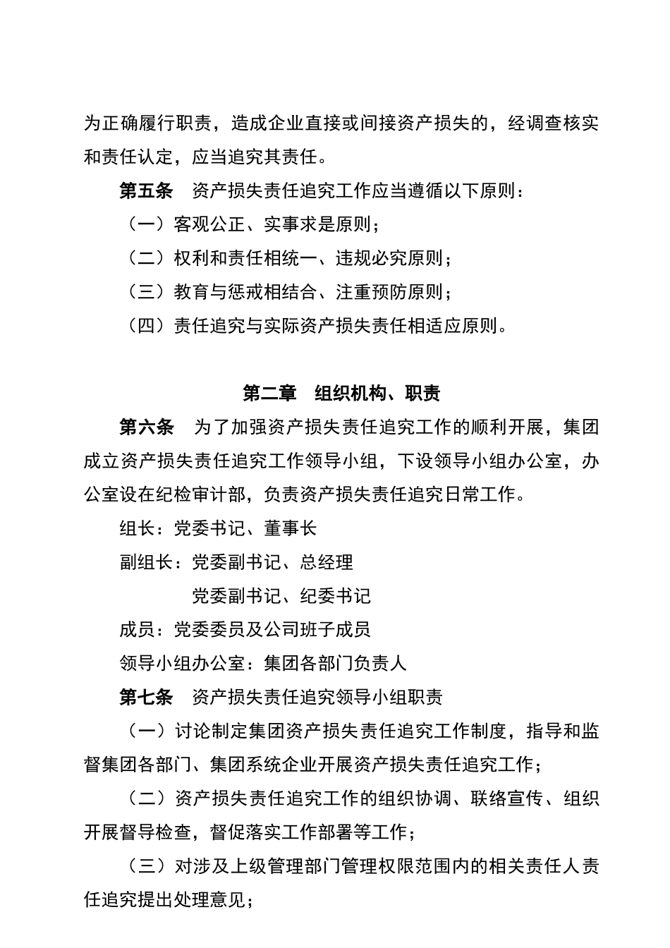 资产损失责任追究管理暂行办法_第2页