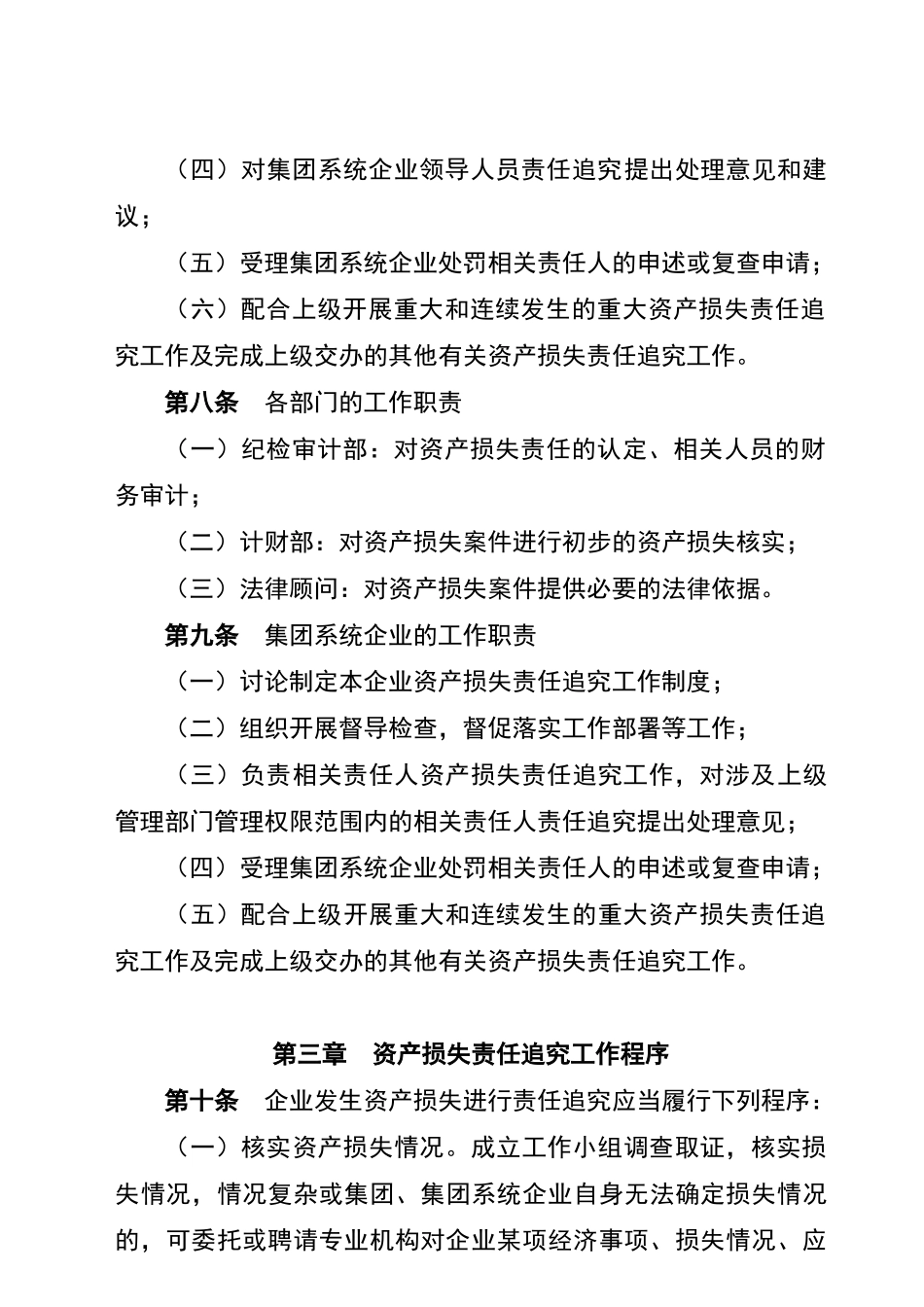 资产损失责任追究管理暂行办法_第3页