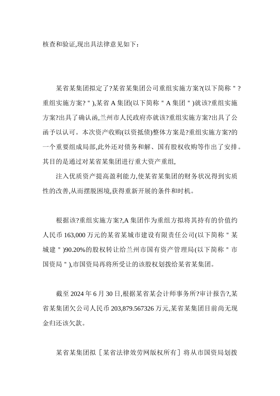 资产收购法律意见书范本_第3页