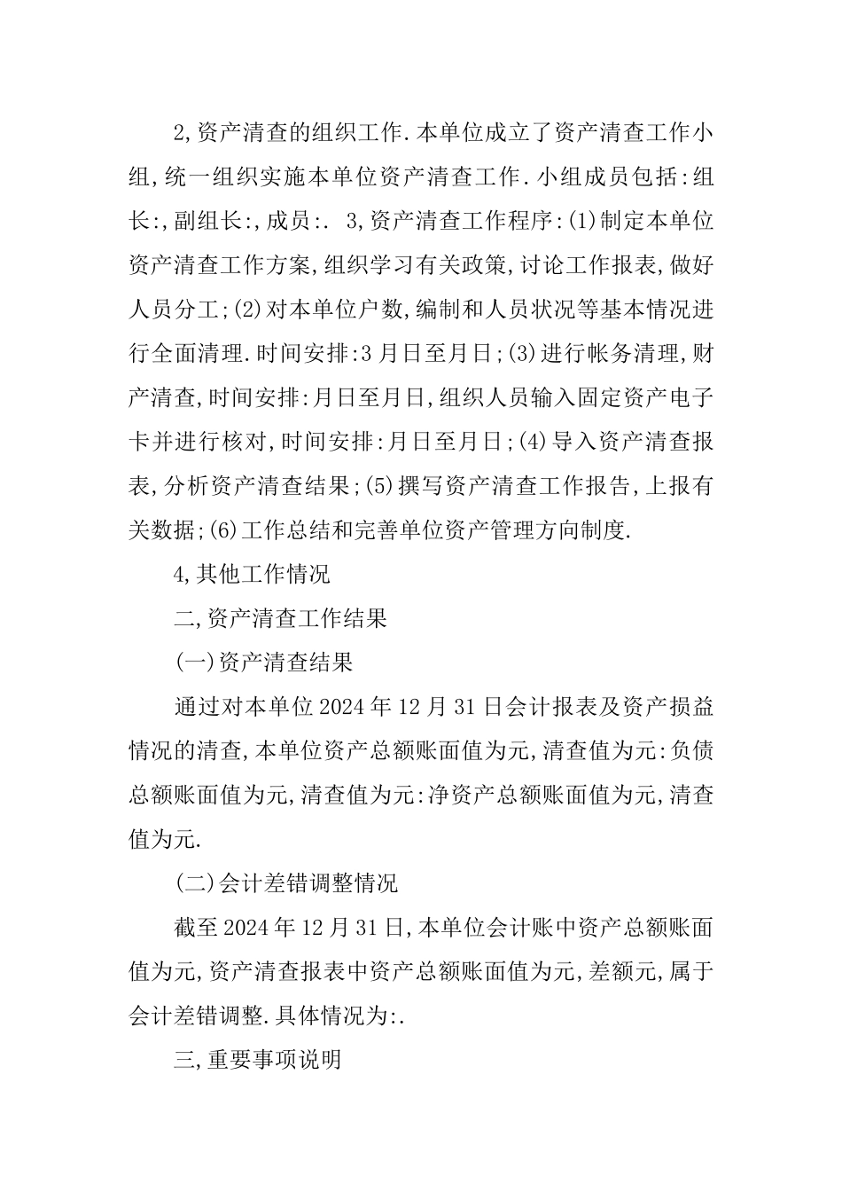 资产清查工作总结怎么写_第2页