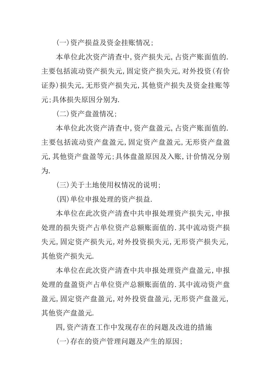 资产清查工作总结怎么写_第3页
