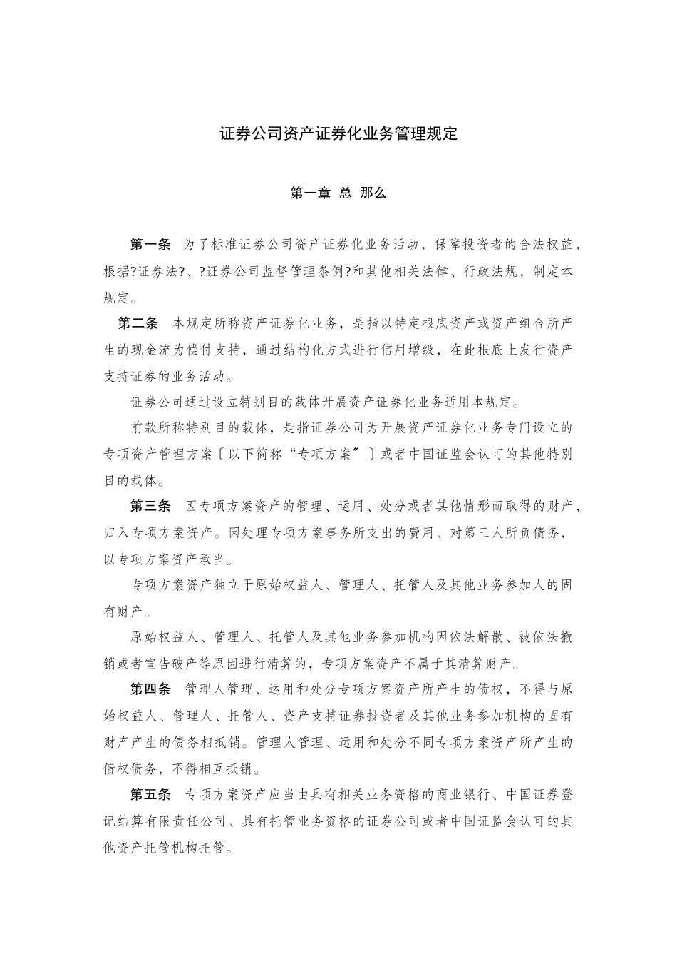 资产支持证券相关法律法规汇编_第2页