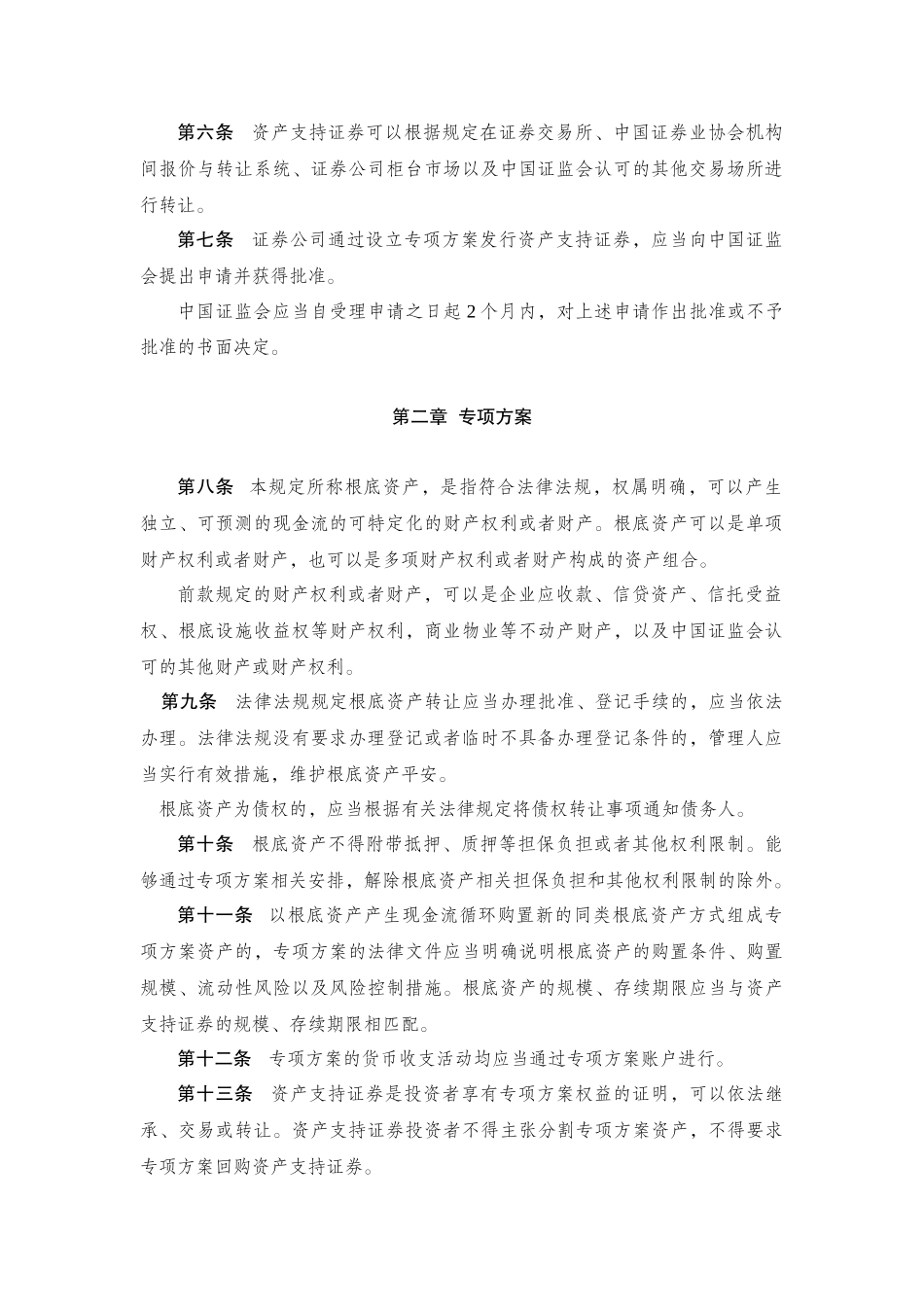 资产支持证券相关法律法规汇编_第3页