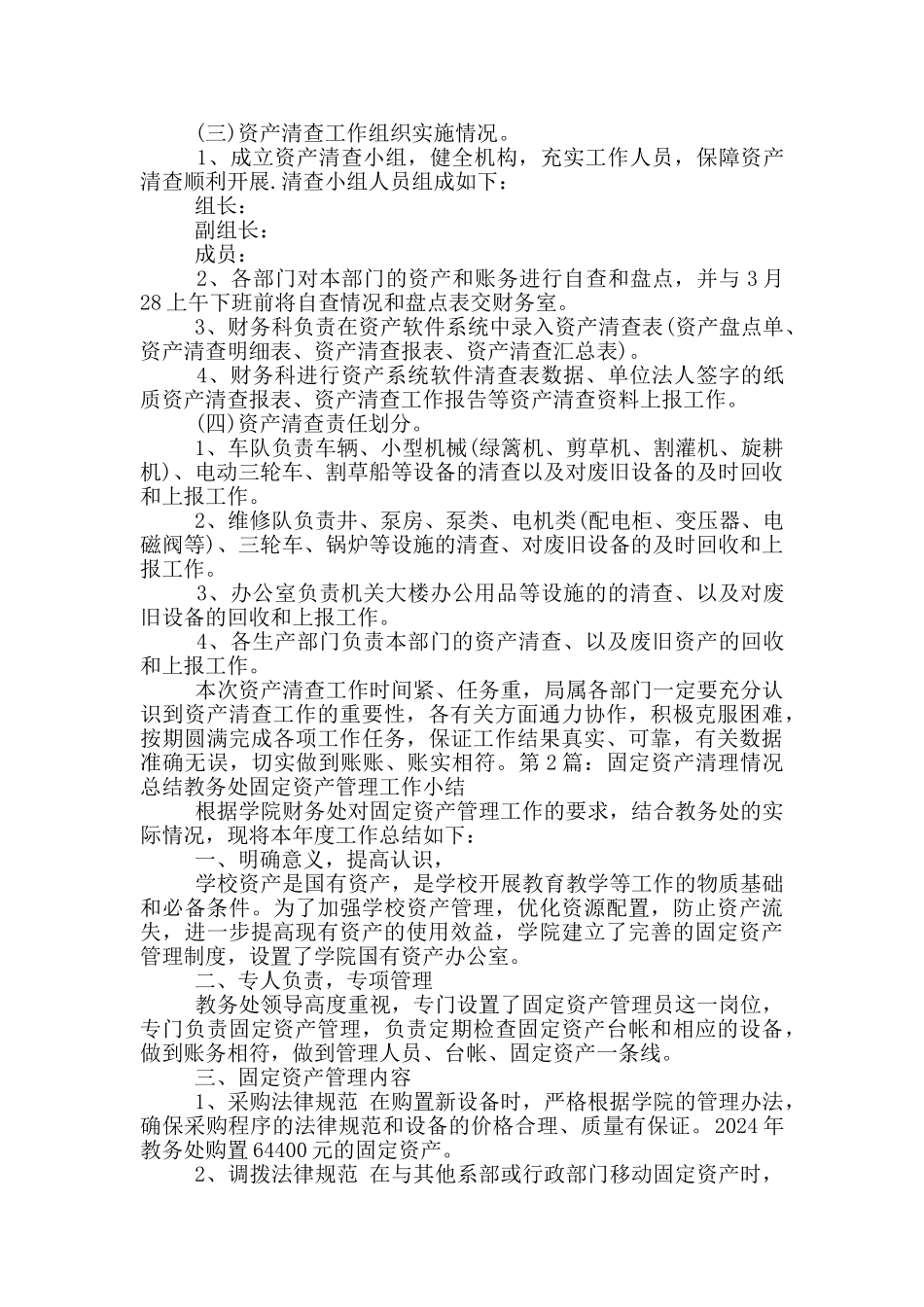 资产清理员工工作总结_第2页