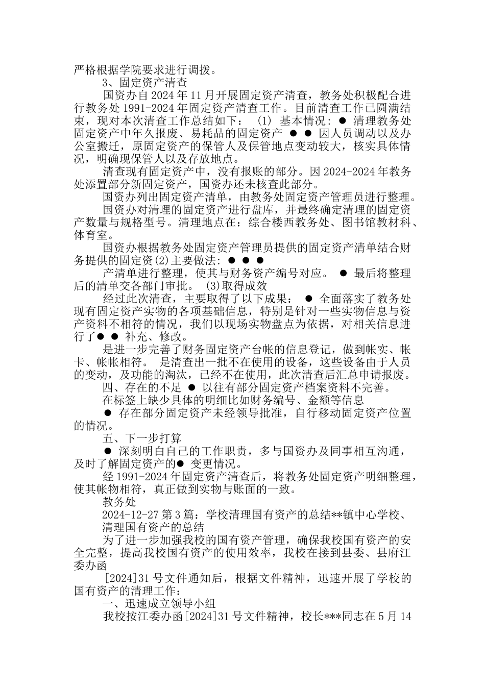 资产清理员工工作总结_第3页