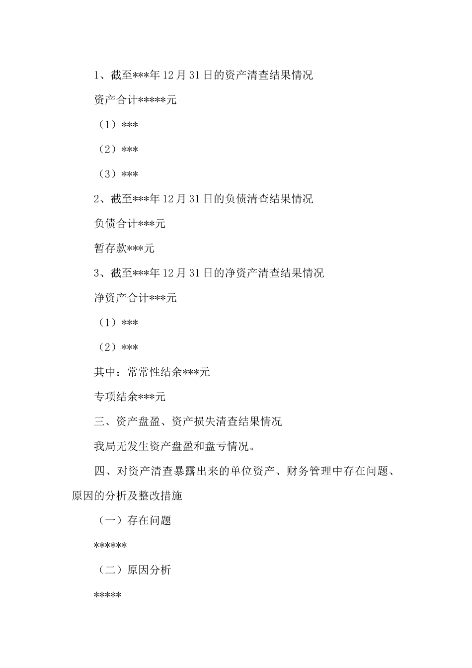 资产清查报告_第2页