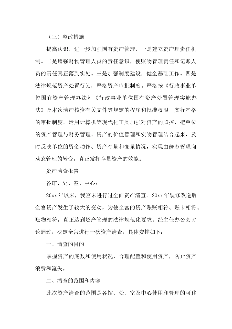 资产清查报告_第3页