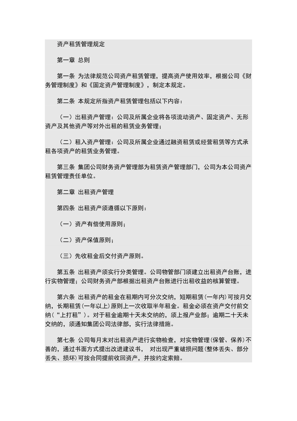 资产租赁管理办法_第1页