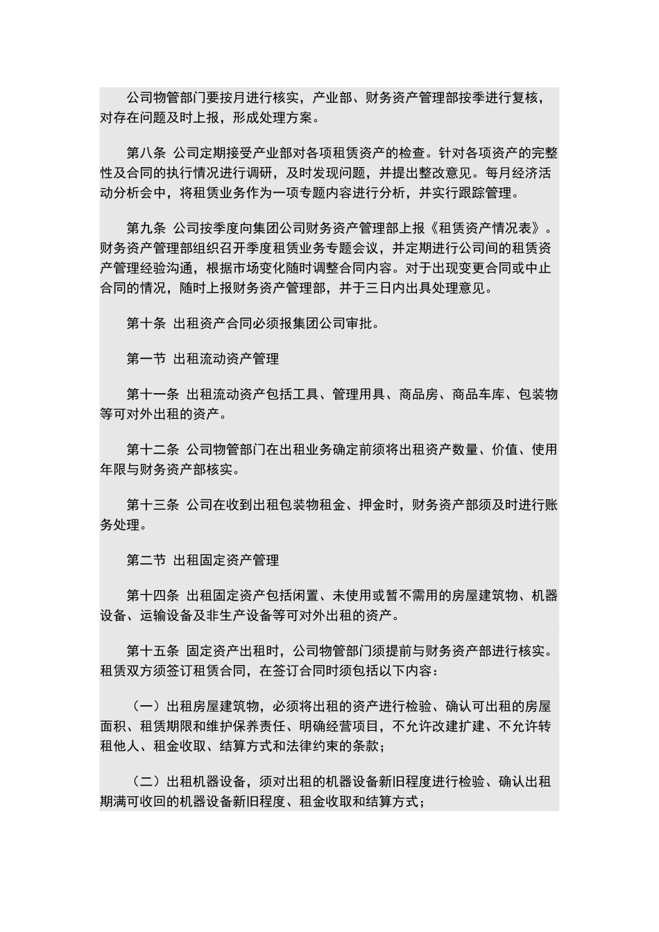 资产租赁管理办法_第2页