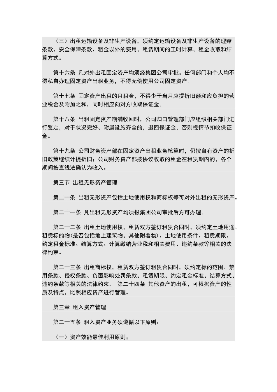 资产租赁管理办法_第3页