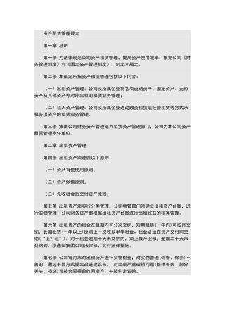 资产租赁管理办法