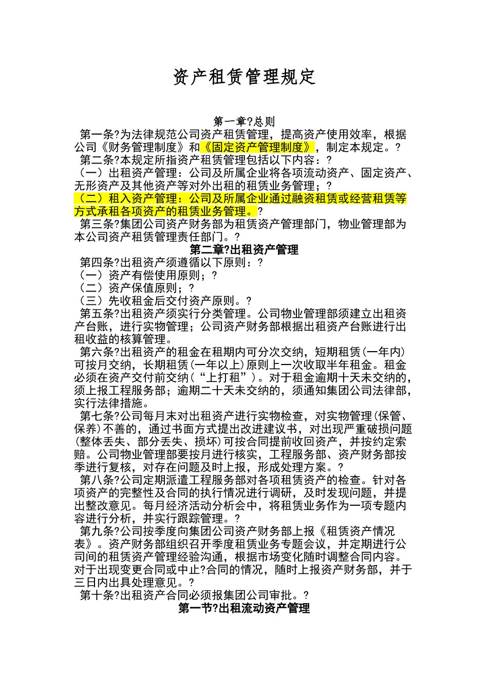 资产租赁管理规定_第1页