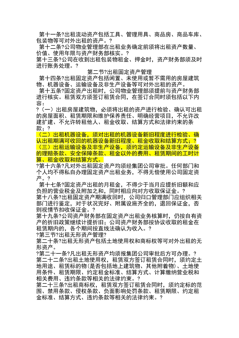 资产租赁管理规定_第2页