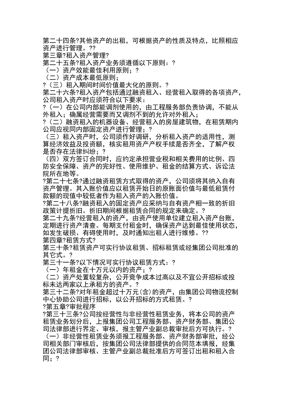 资产租赁管理规定_第3页