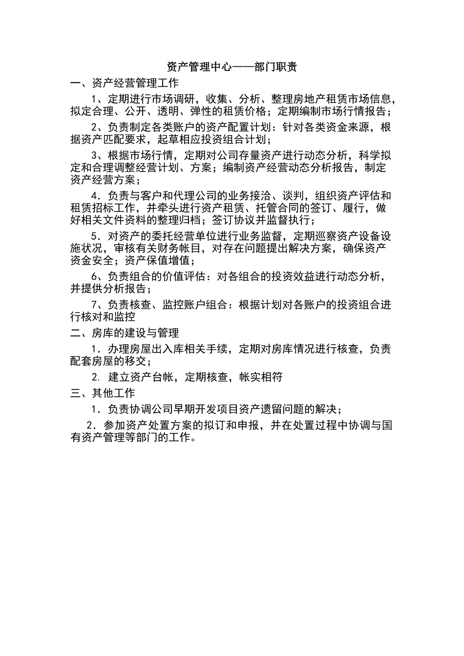 资产管理中心_第1页