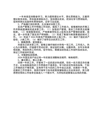 资产管理人员工作总结