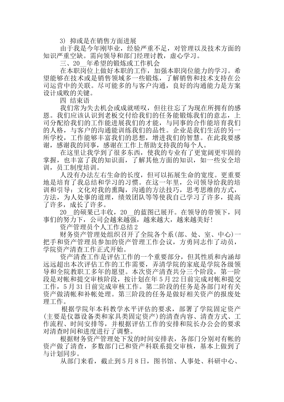 资产管理员年终个人工作总结范文5篇_第2页