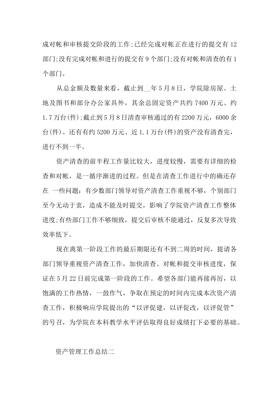 资产管理工作总结范文_第2页