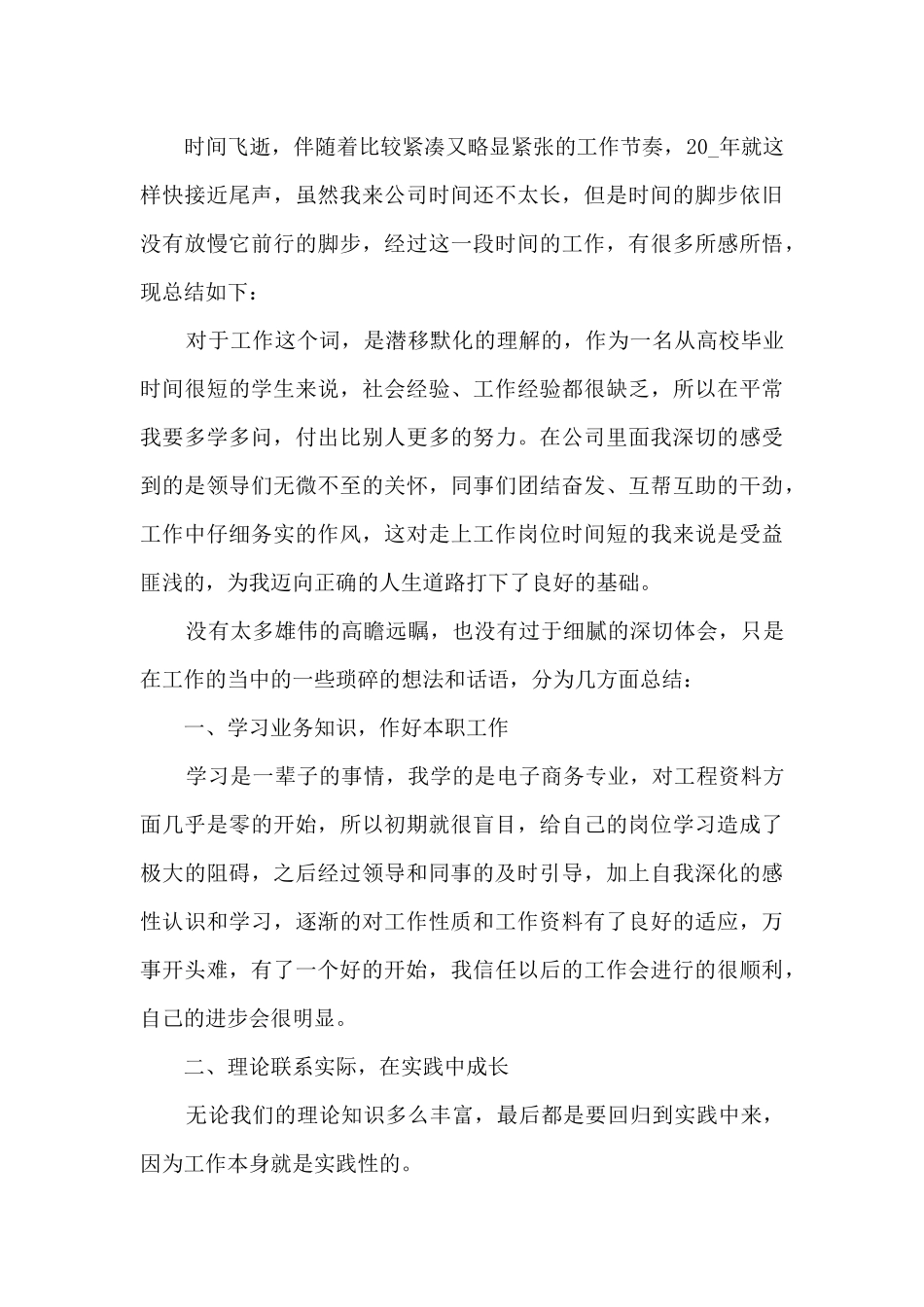 资产管理工作总结范文_第3页