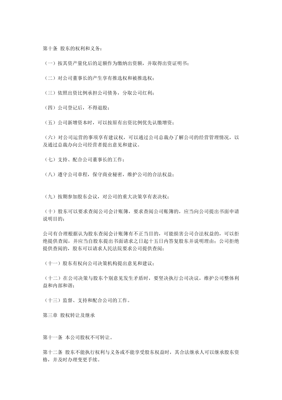 资产管理有限公司章程范本_第2页