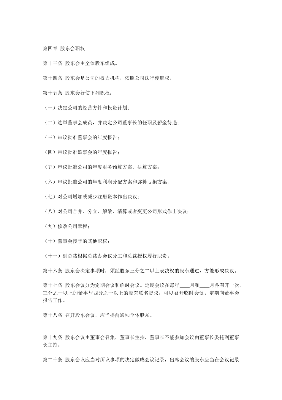 资产管理有限公司章程范本_第3页