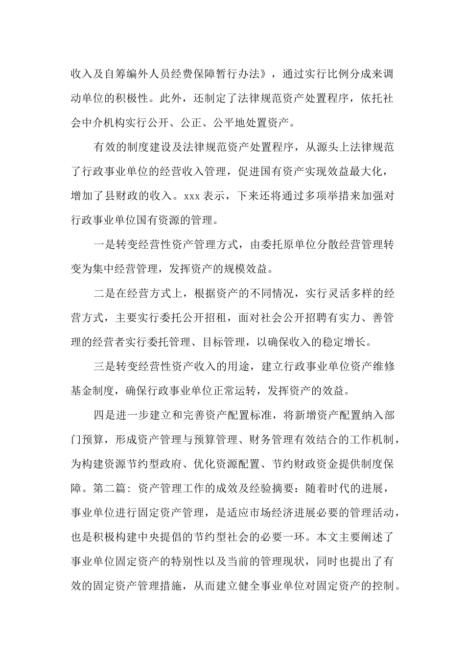 资产管理工作的成效及经验_第2页