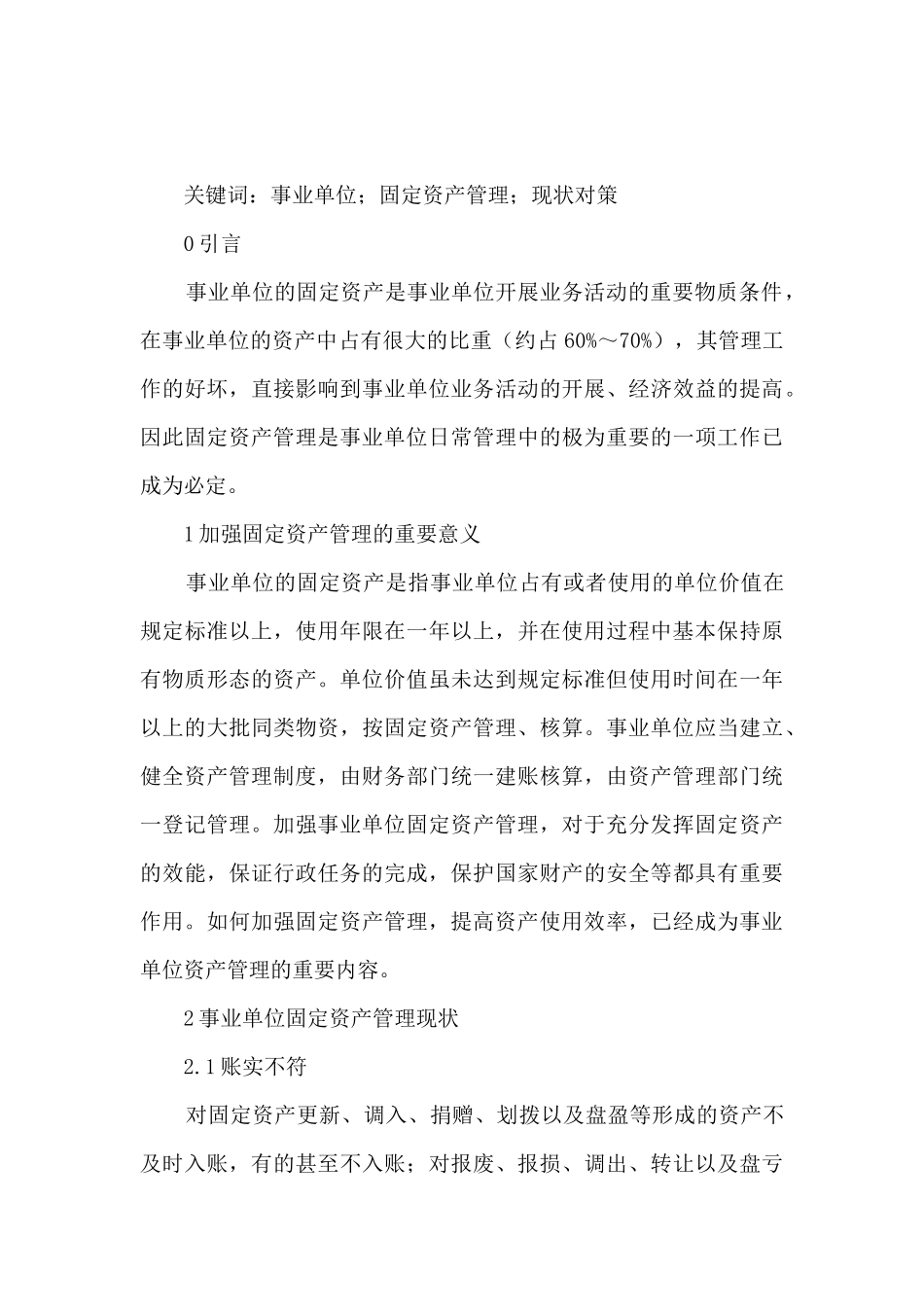资产管理工作的成效及经验_第3页
