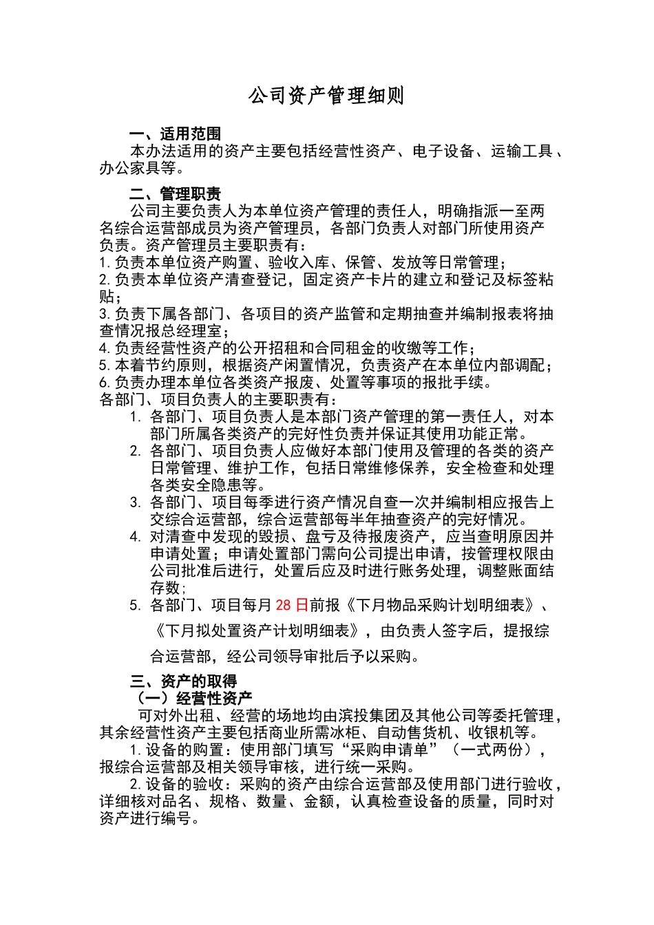 资产管理细则_第1页