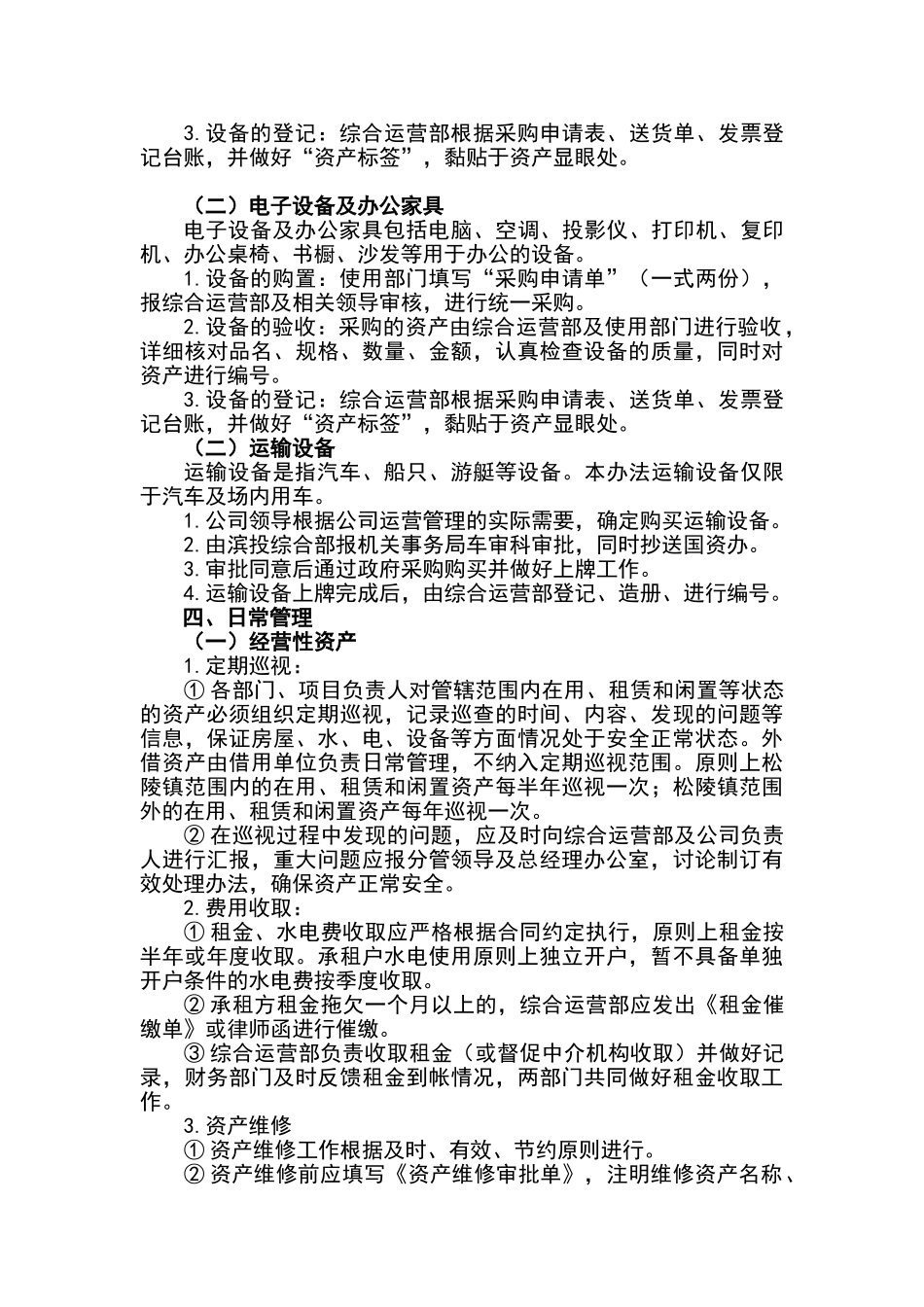 资产管理细则_第2页