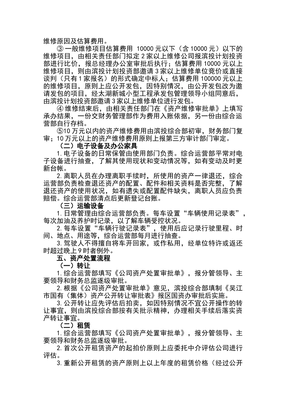 资产管理细则_第3页